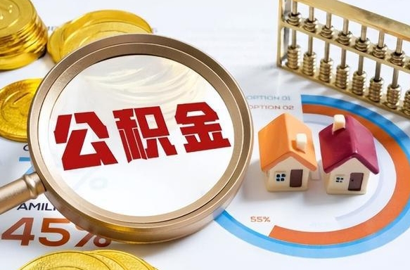厦门被封存的公积金如何取（封存了的公积金怎么提取）